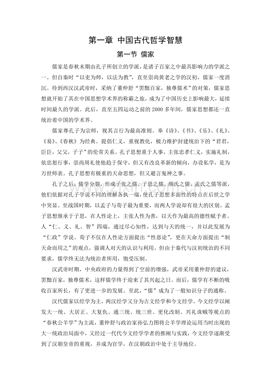 中国古代哲学智慧.doc_第1页