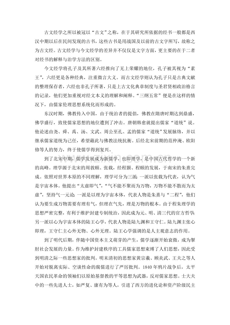中国古代哲学智慧.doc_第2页