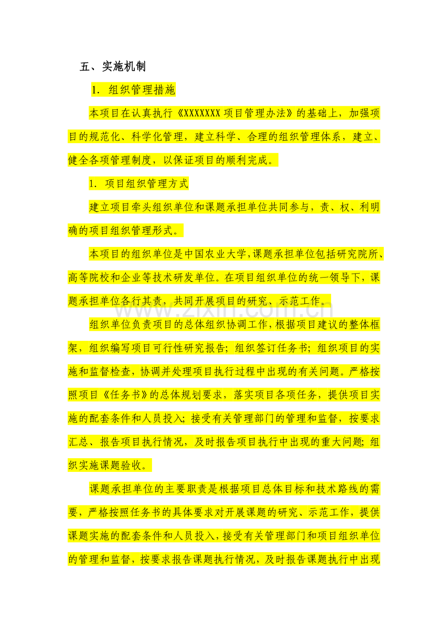 项目机制1.doc_第1页