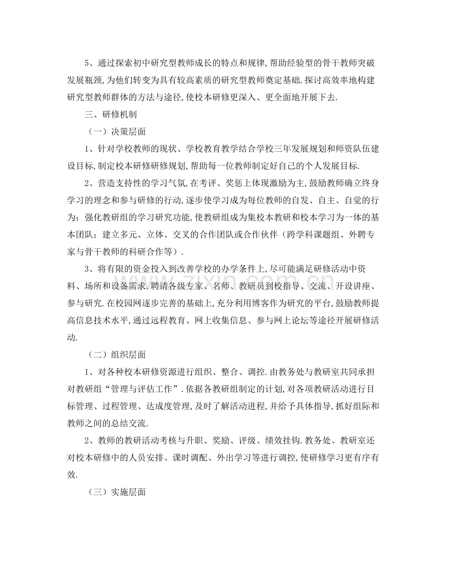 音乐教师校本研修学习计划 .docx_第2页