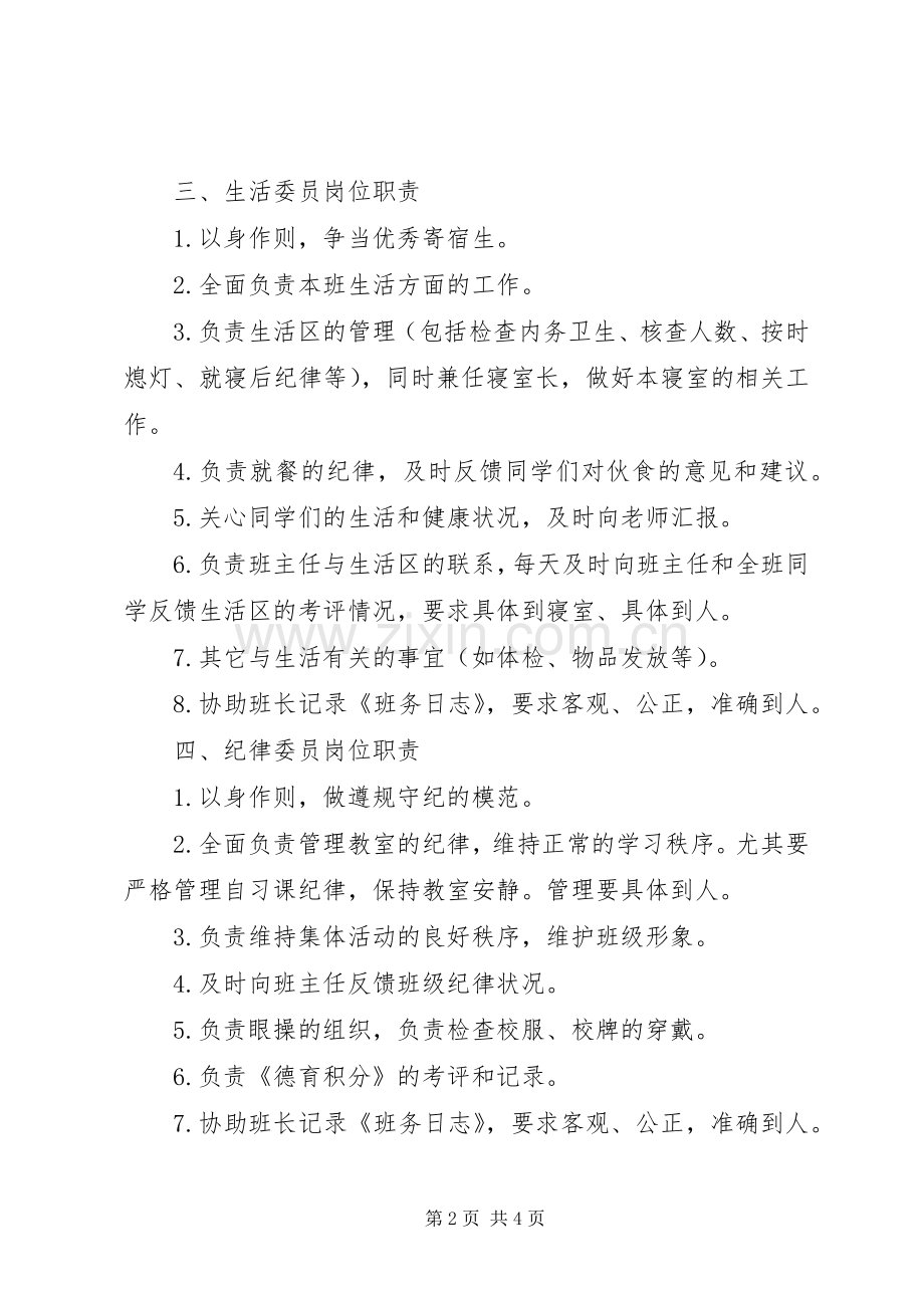 团组织、团干部职责要求及团干部岗位分工5篇范文.docx_第2页