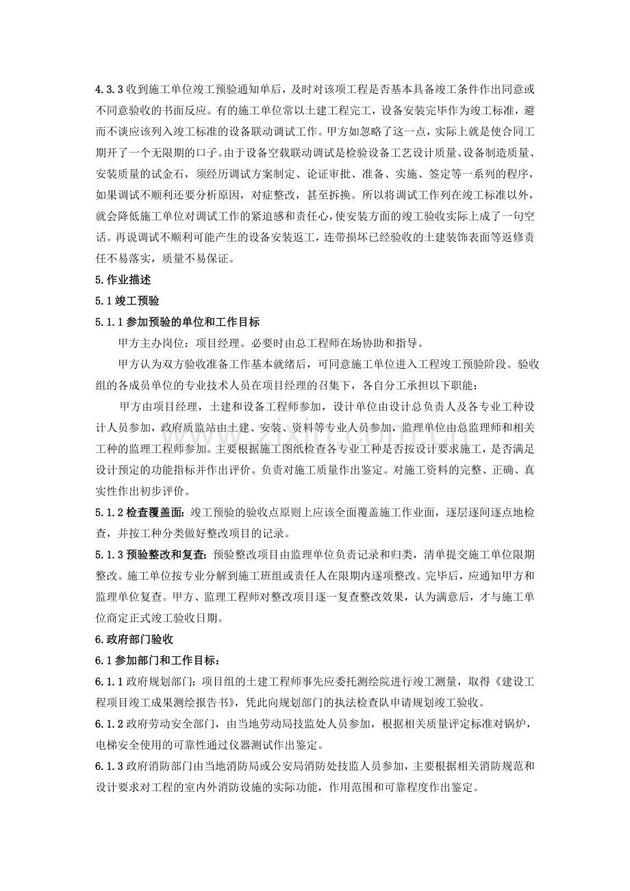竣工备案制验收.doc_第2页