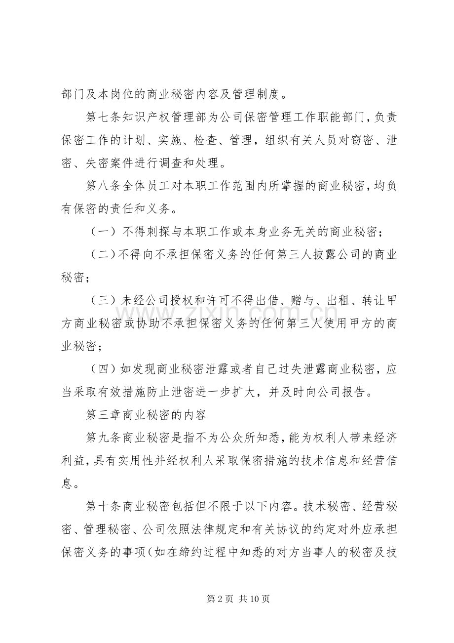 商业(长期经营权)规章制度管理.docx_第2页