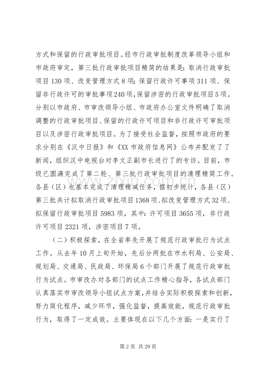 我市行政审批规章制度改革工作进展及下一阶段规范改革的意见.docx_第2页