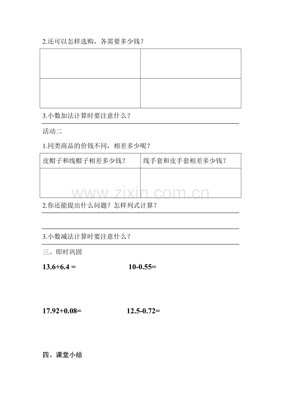 进位加法.doc_第2页