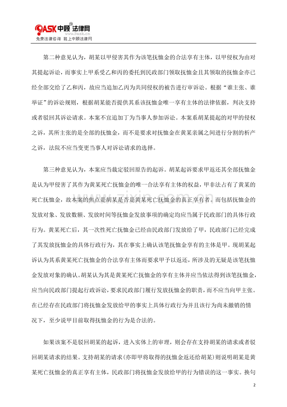 抚恤金诉讼应该如何处理.doc_第2页