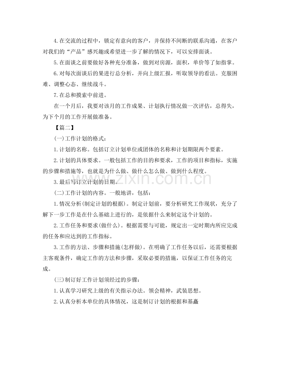 销售人员月份工作计划表格 .docx_第2页