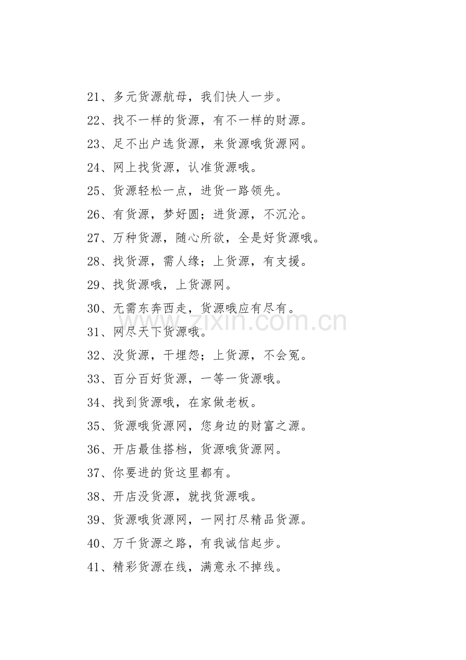 货源网站宣传标语大全.docx_第2页
