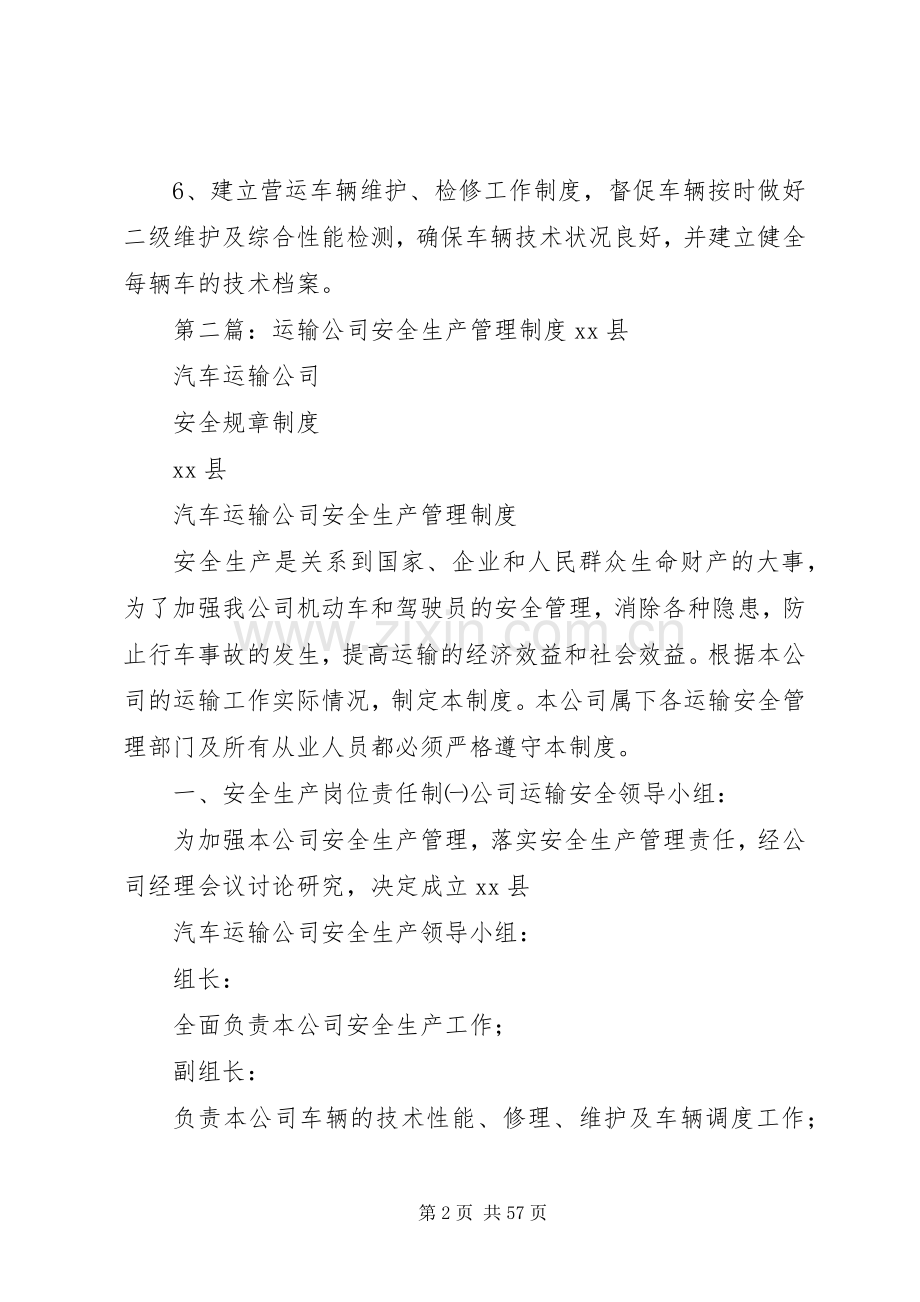 道理运输安全生产管理规章制度.docx_第2页