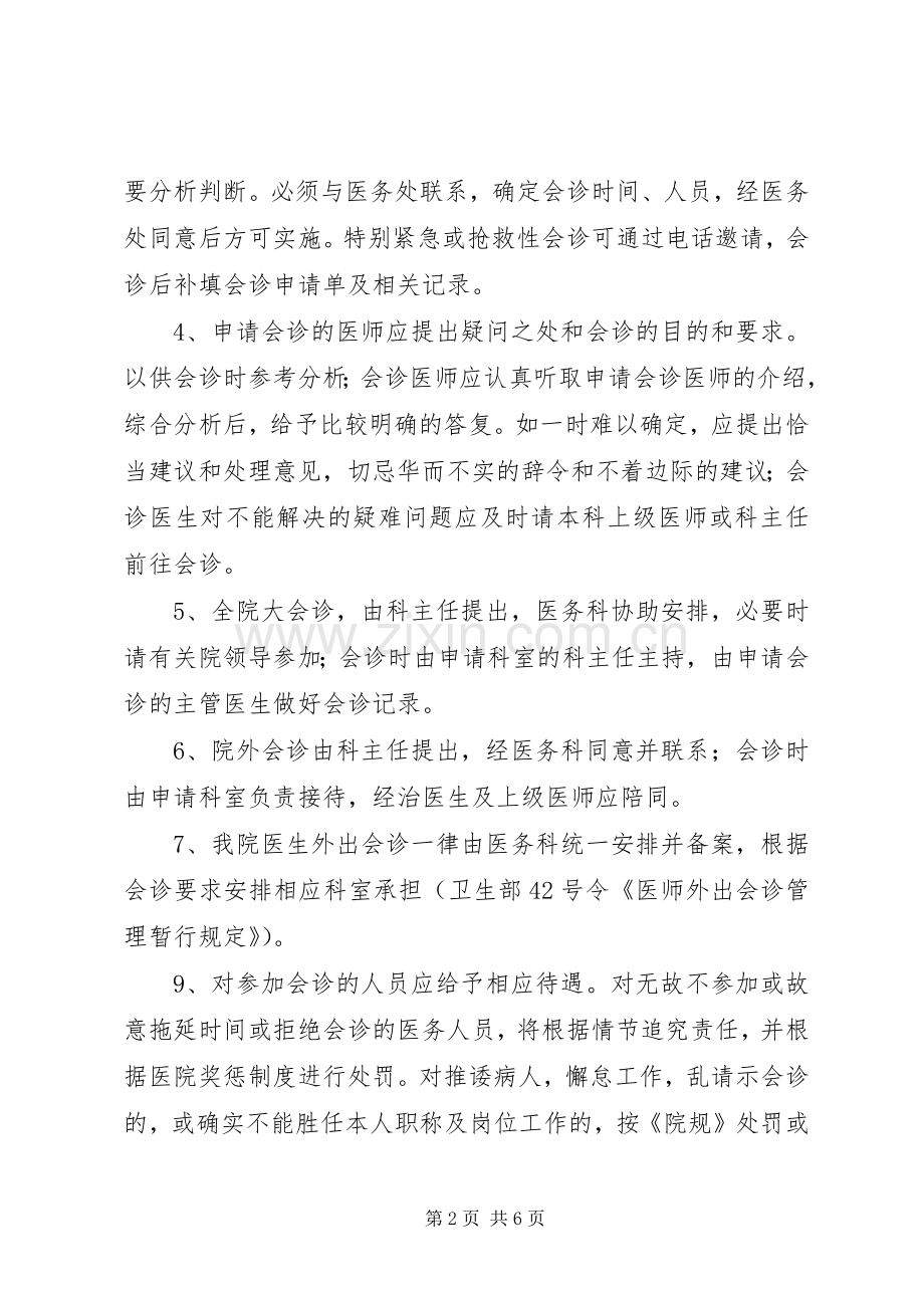 影像科会诊规章制度.docx_第2页