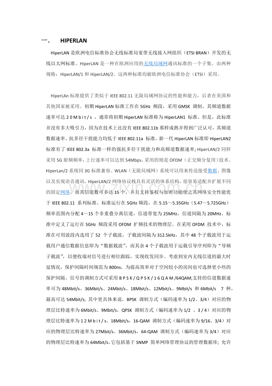 wlan 标准.doc_第1页