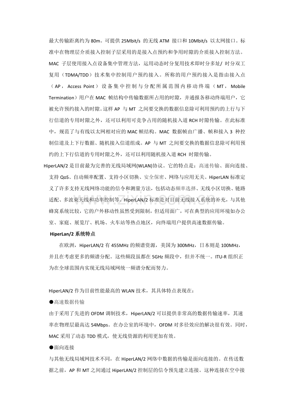 wlan 标准.doc_第2页
