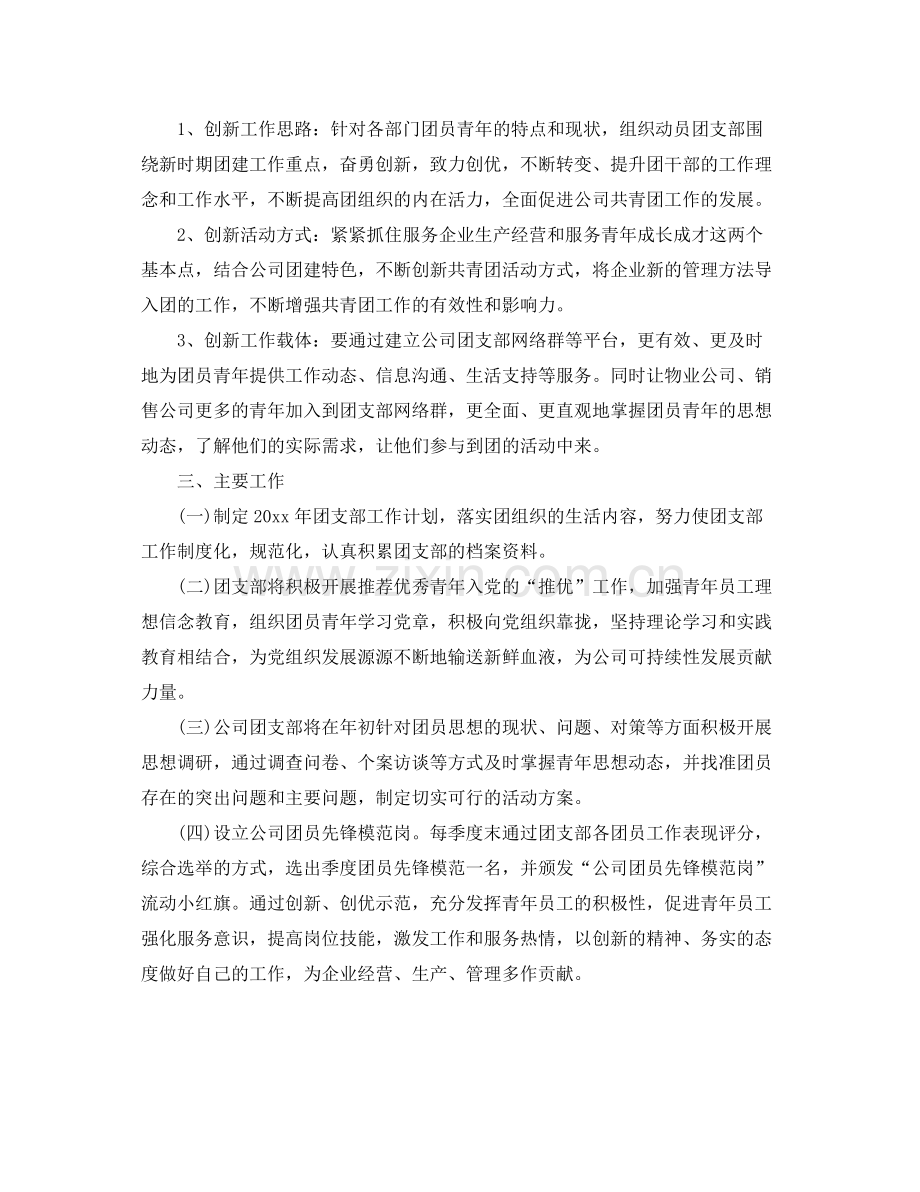 企业团建工作团支部工作计划 .docx_第2页