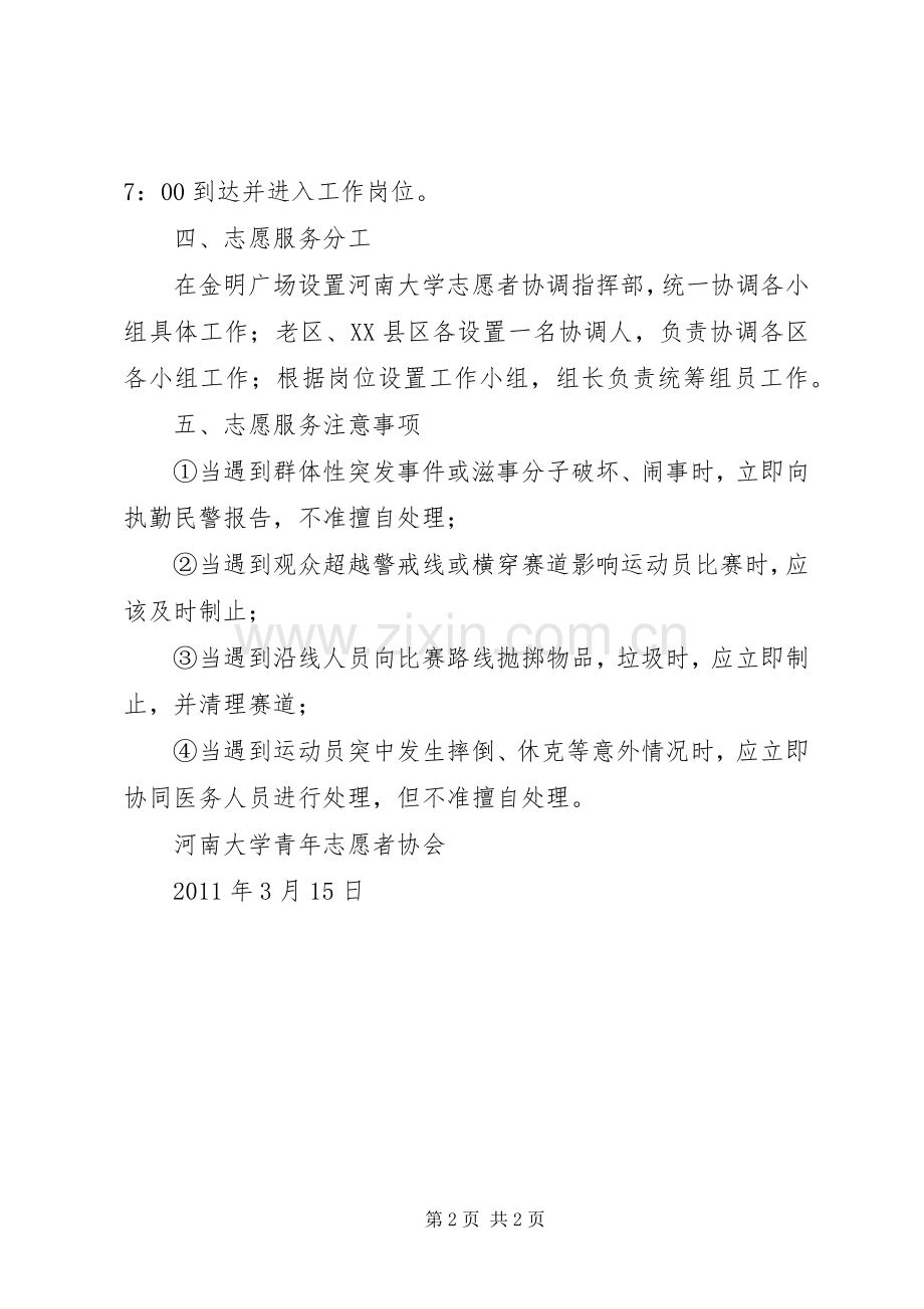 志愿服务工作要求.docx_第2页