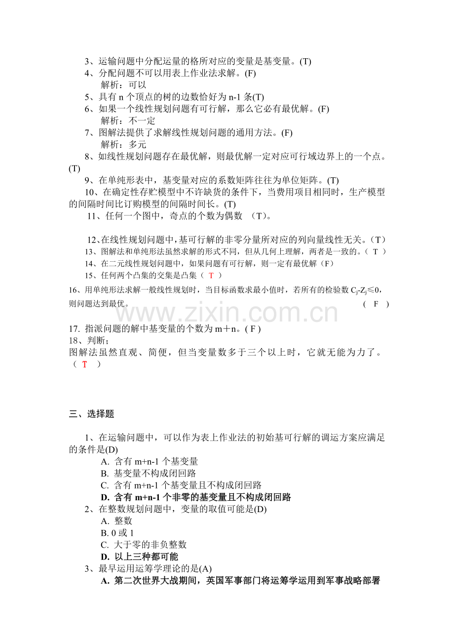 运筹学自测试卷1.doc_第2页
