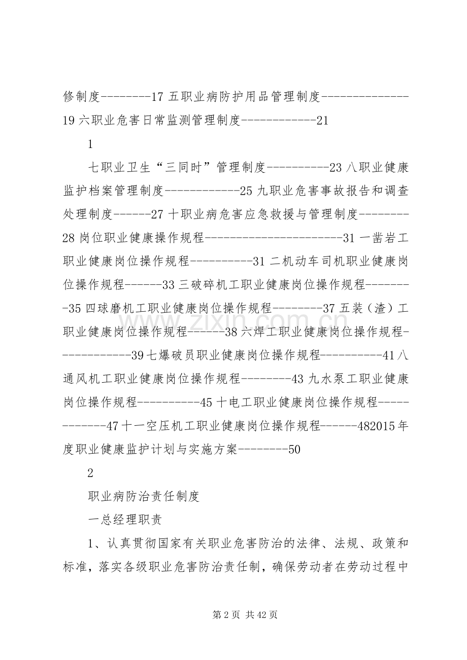 矿山企业应急管理规章制度全 (2).docx_第2页