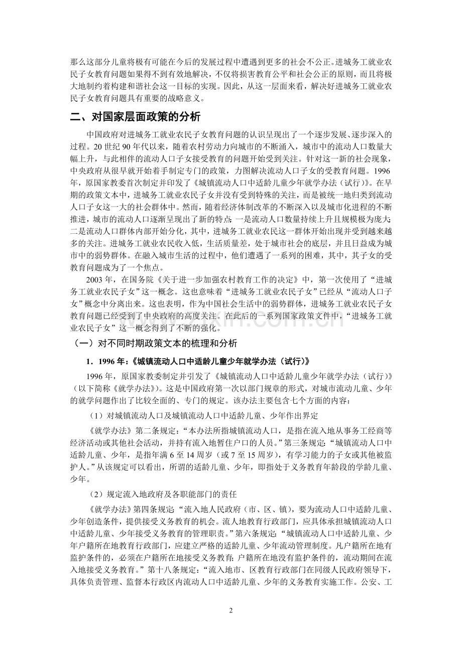 非正规就业者子女教育问题.doc_第2页