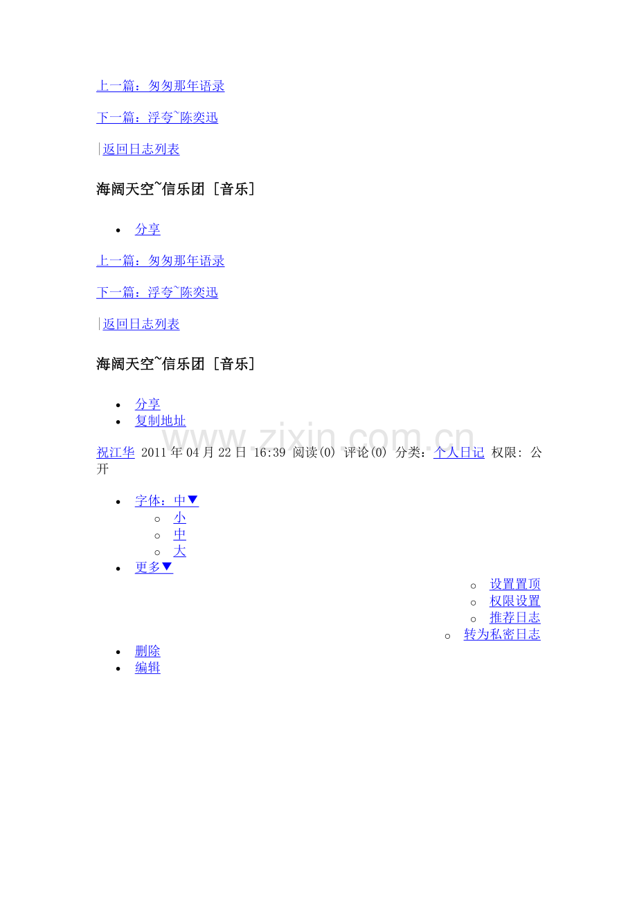 海阔天空.doc_第1页