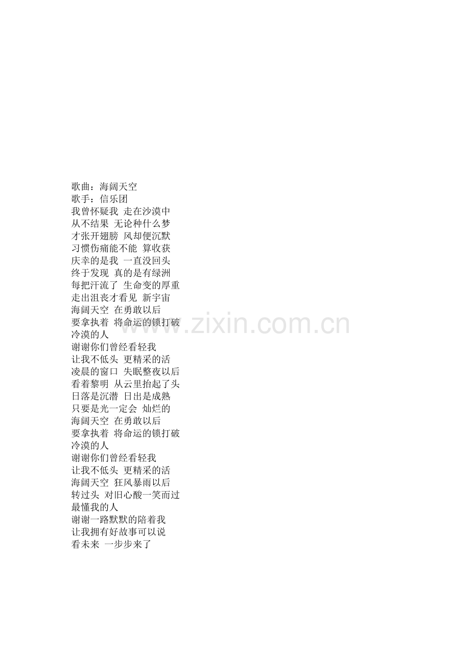 海阔天空.doc_第2页