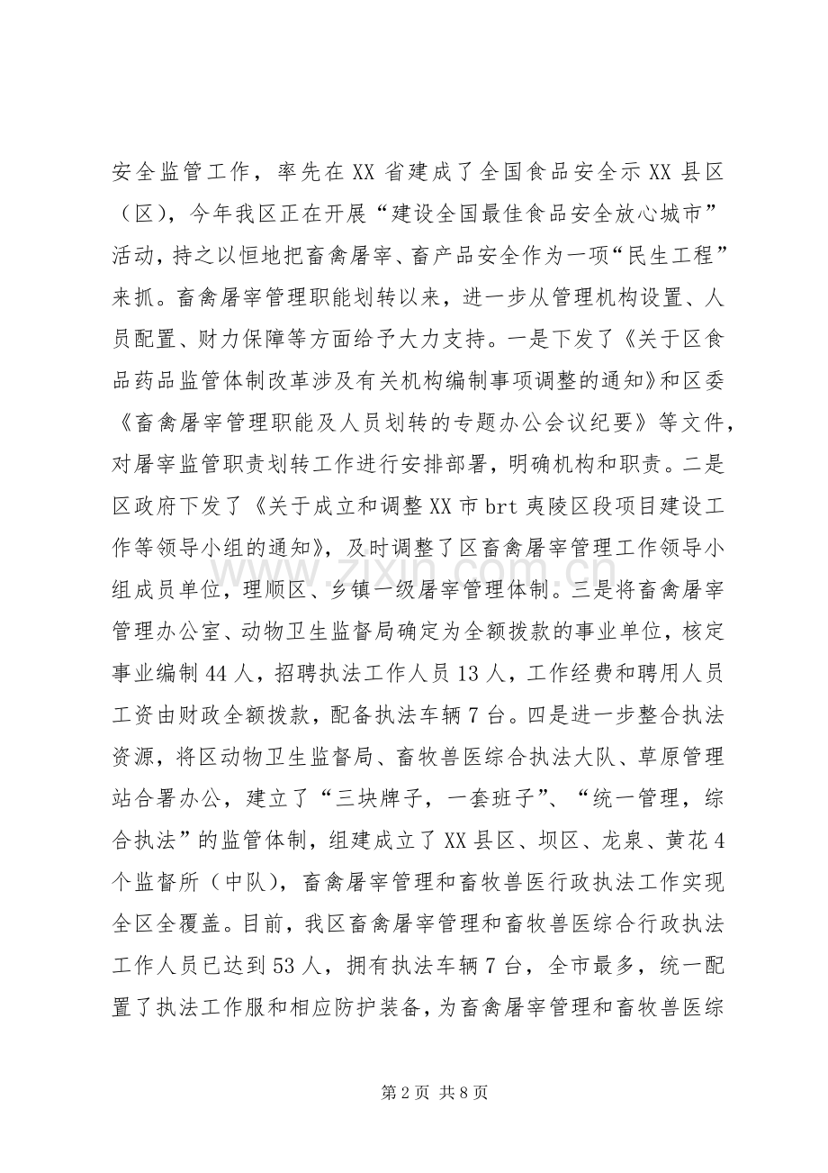 新职责要求新使命任重道远.docx_第2页