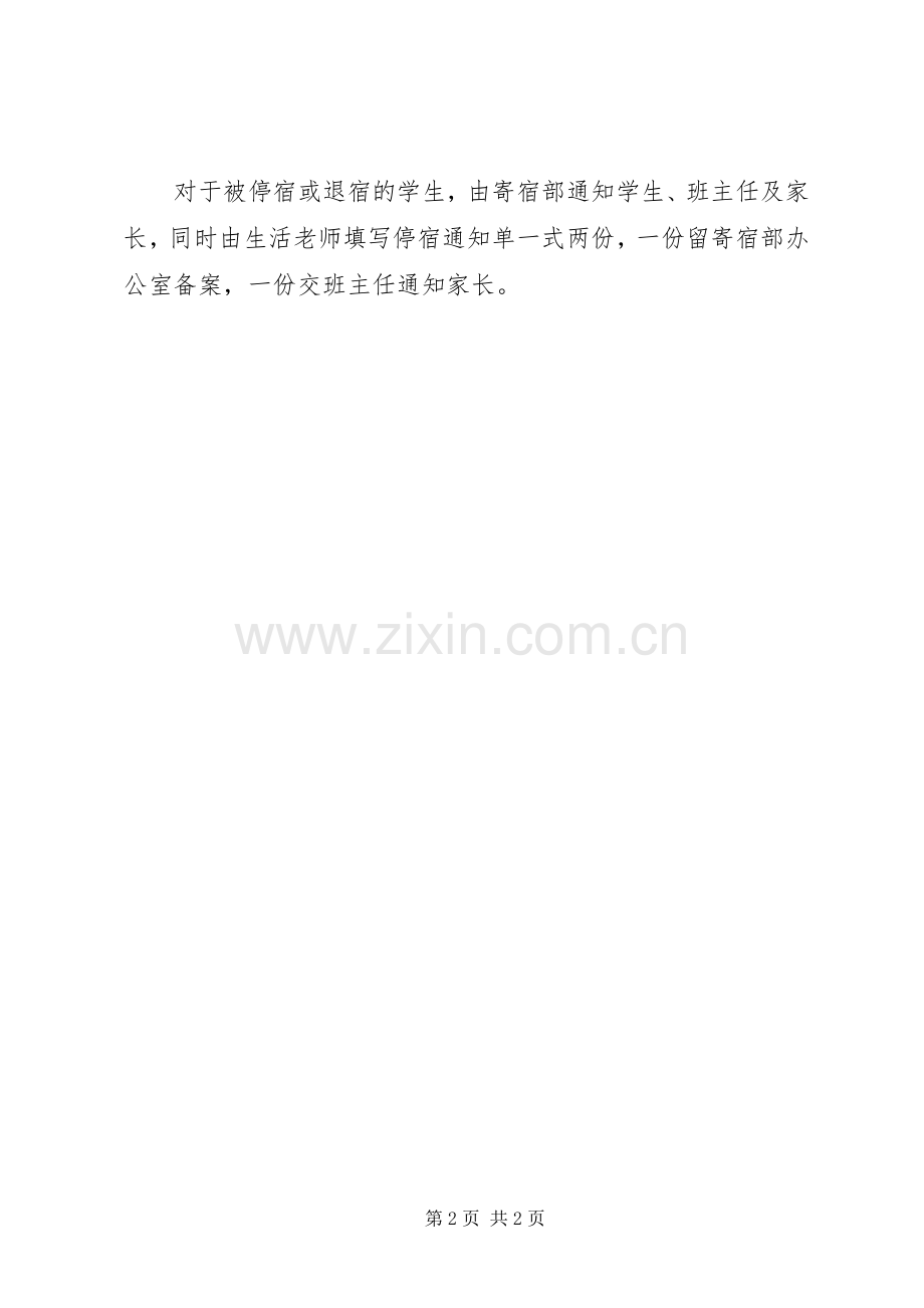 京北小学寄宿部停宿、退宿规章制度.docx_第2页