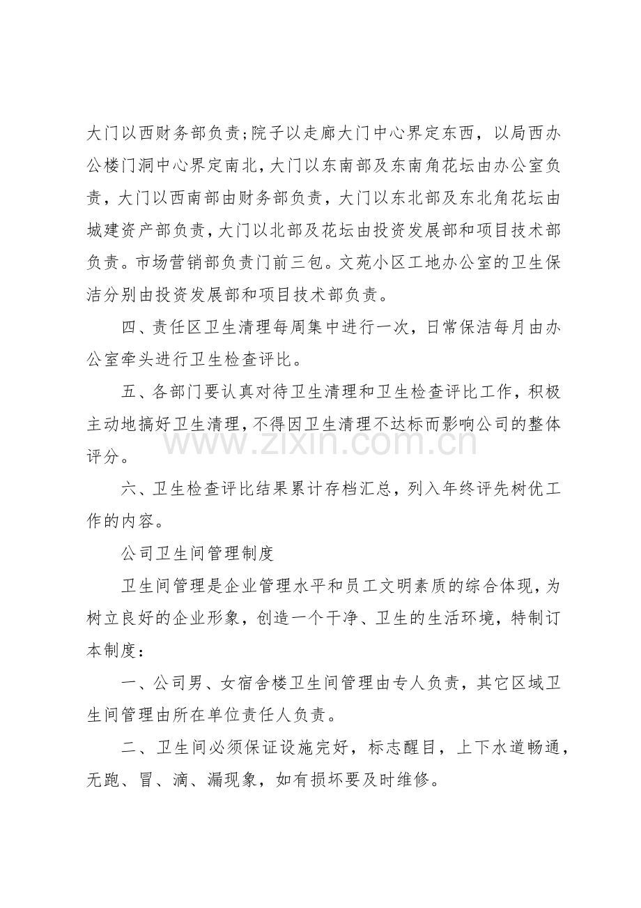 卫生管理规章规章制度范文3篇.docx_第2页