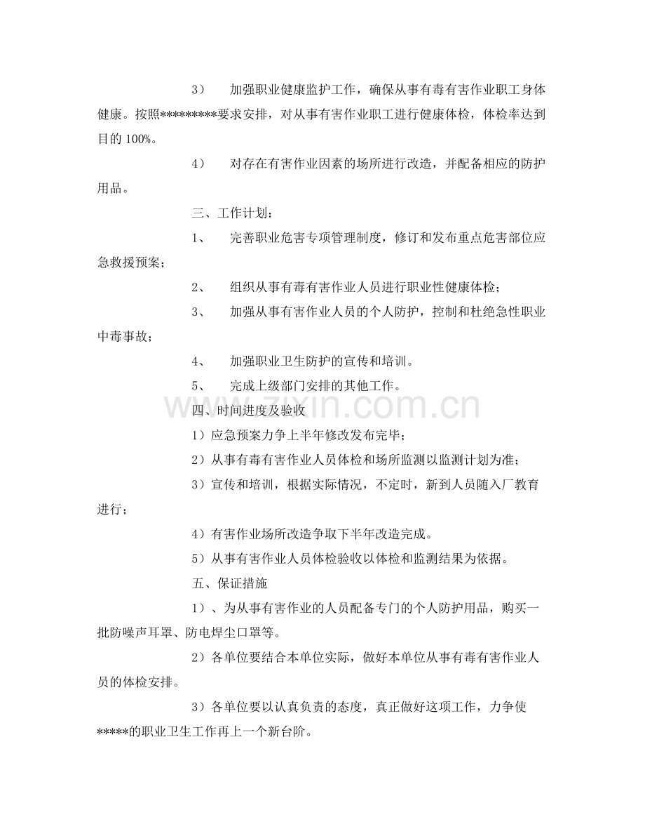 《安全管理文档》之职业卫生防治计划及实施方案.docx_第2页