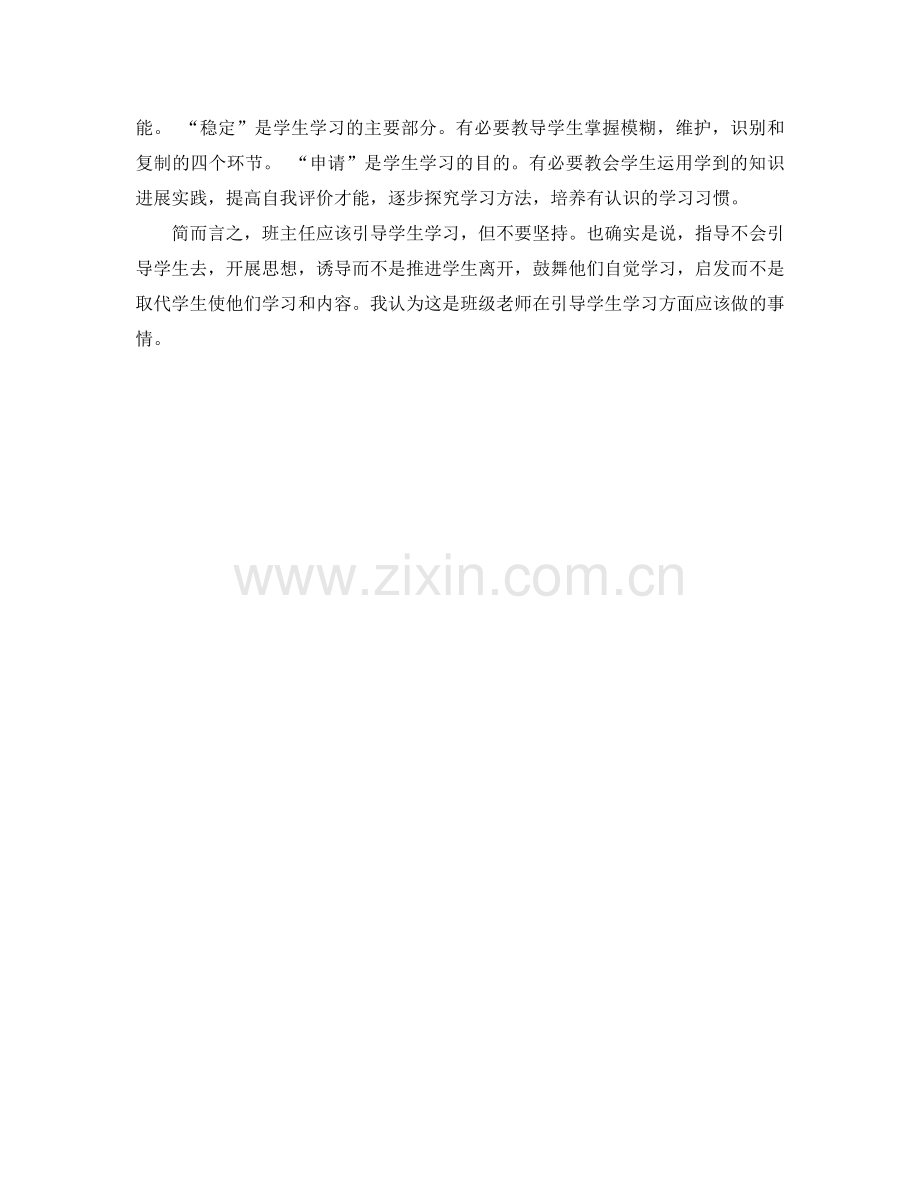 班主任要如何引导学生学习.doc_第2页