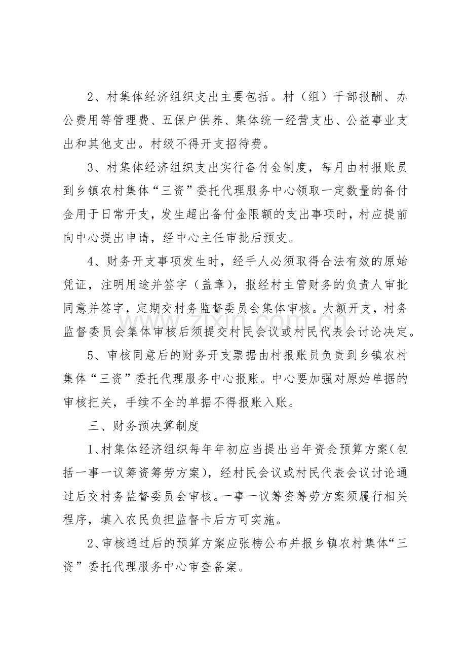 农村集体三资管理规章制度.docx_第2页