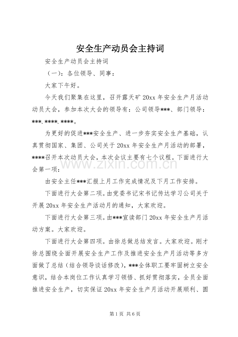 安全生产动员会主持稿.docx_第1页