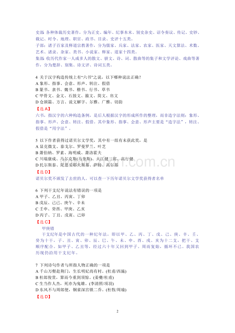 复旦大学2009年自主招生(千分考)试题及详解.doc_第2页