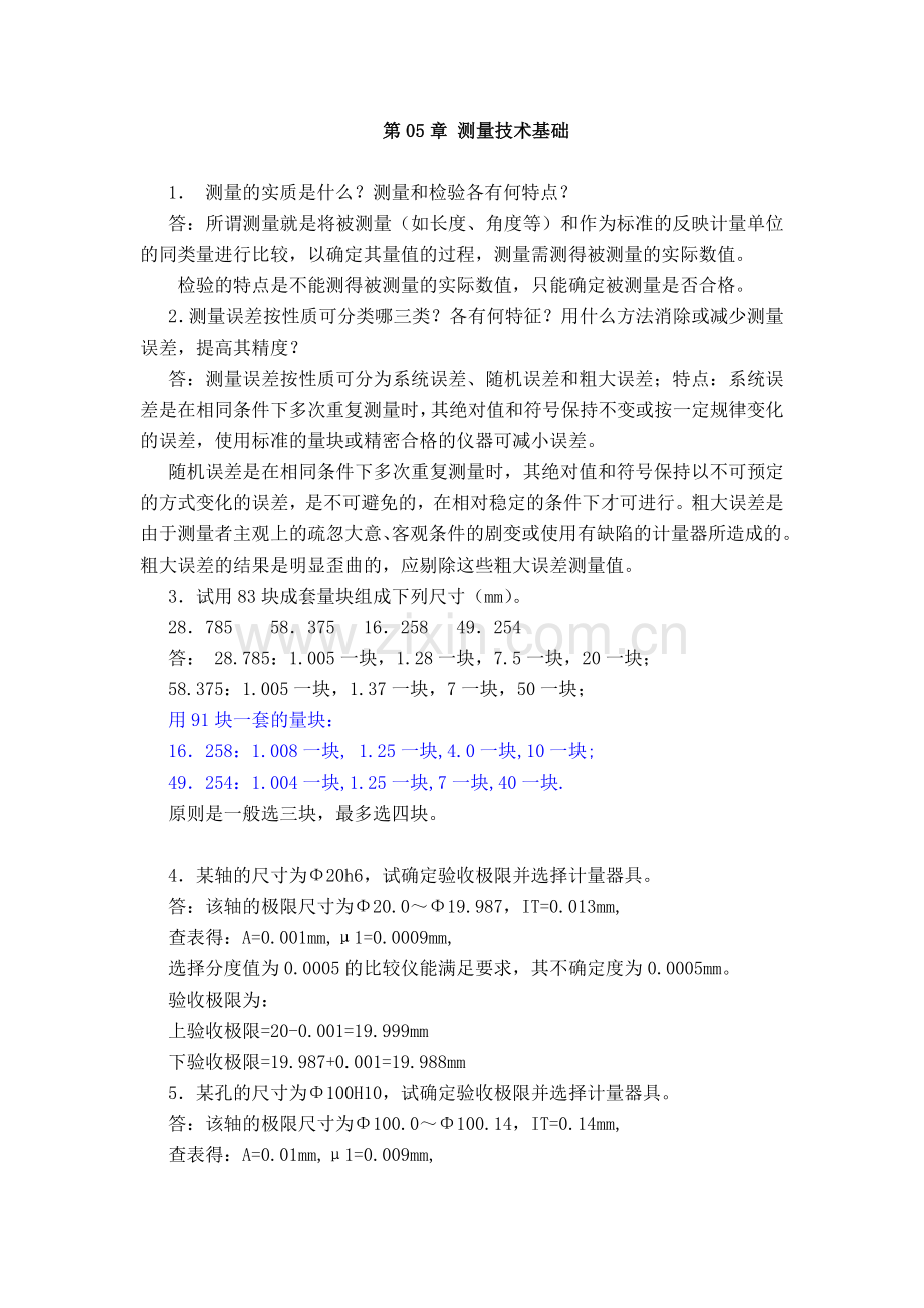 第05章 测量技术基础.doc_第1页
