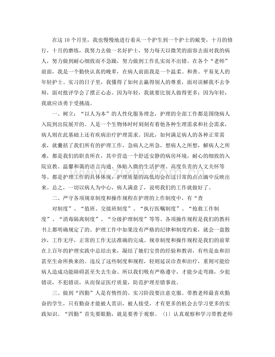 关于护士工作计划怎么写 .docx_第2页