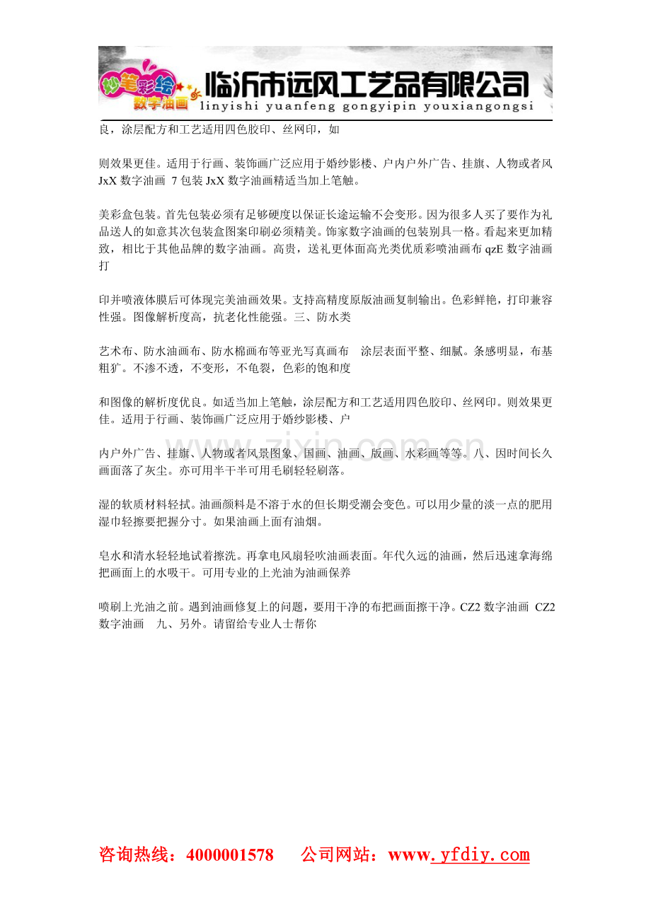 济宁数字油画加盟远风数字油画加盟..doc_第2页