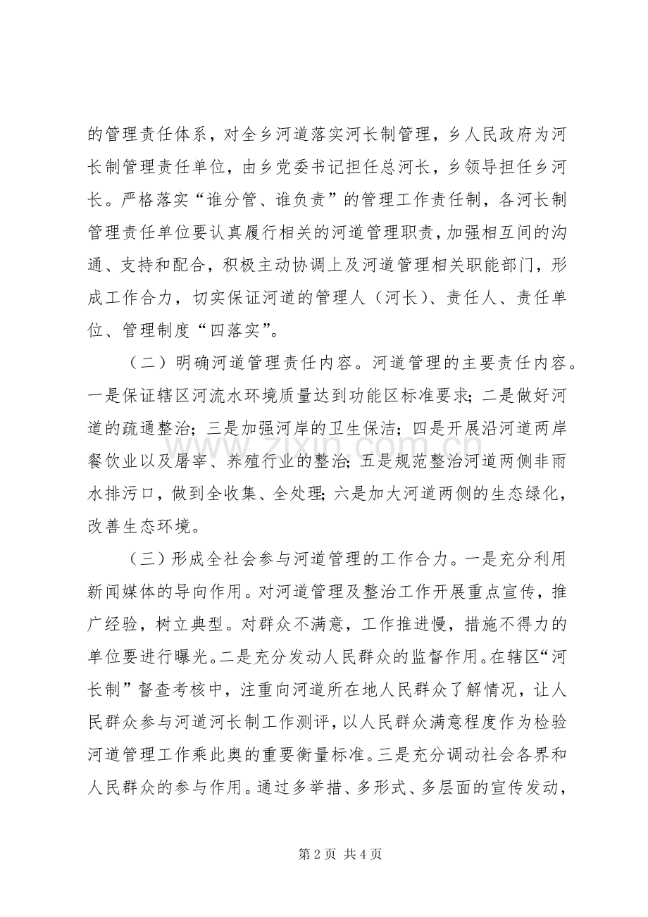 西洲街道河长会议规章制度细则[共5篇].docx_第2页