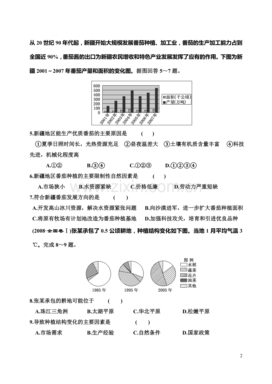 第五章人类生产活动与地理环境 阶段质量检测.doc_第2页