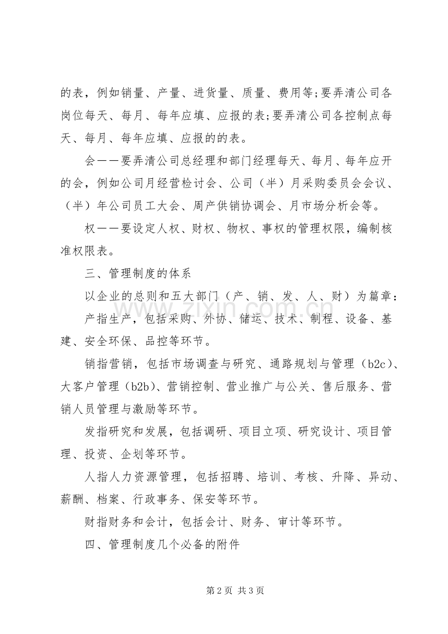 关于管理规章制度编制要求.docx_第2页