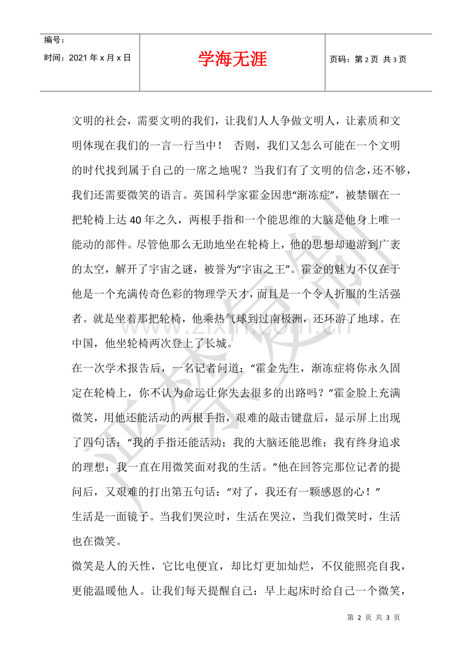 2021年6月29日寒假放假小学国旗下讲话稿春季最后一周.docx_第2页