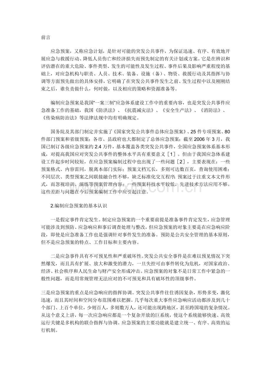 预案编著过程.doc_第1页