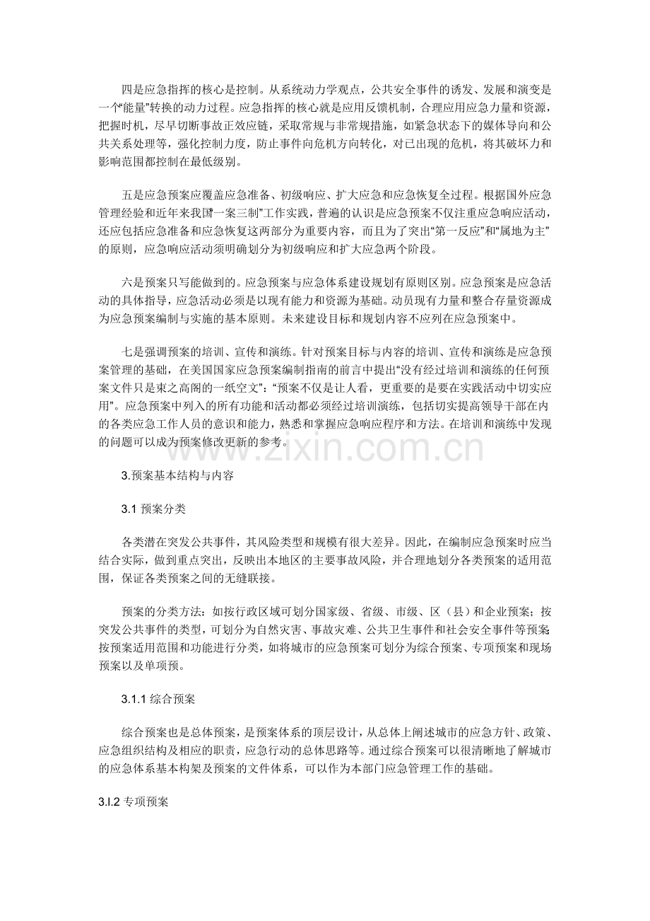 预案编著过程.doc_第2页