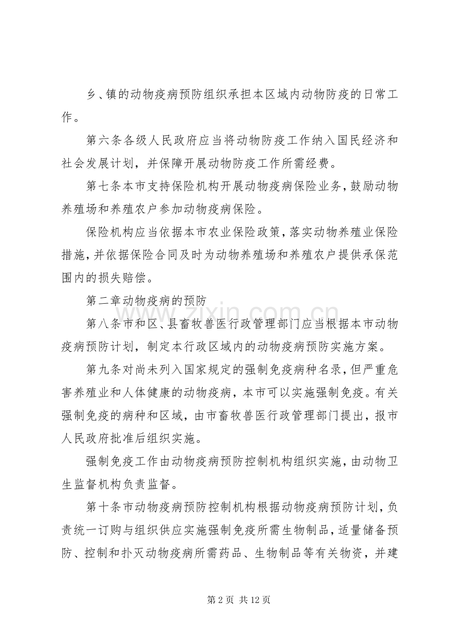 动物防疫规章规章制度.docx_第2页