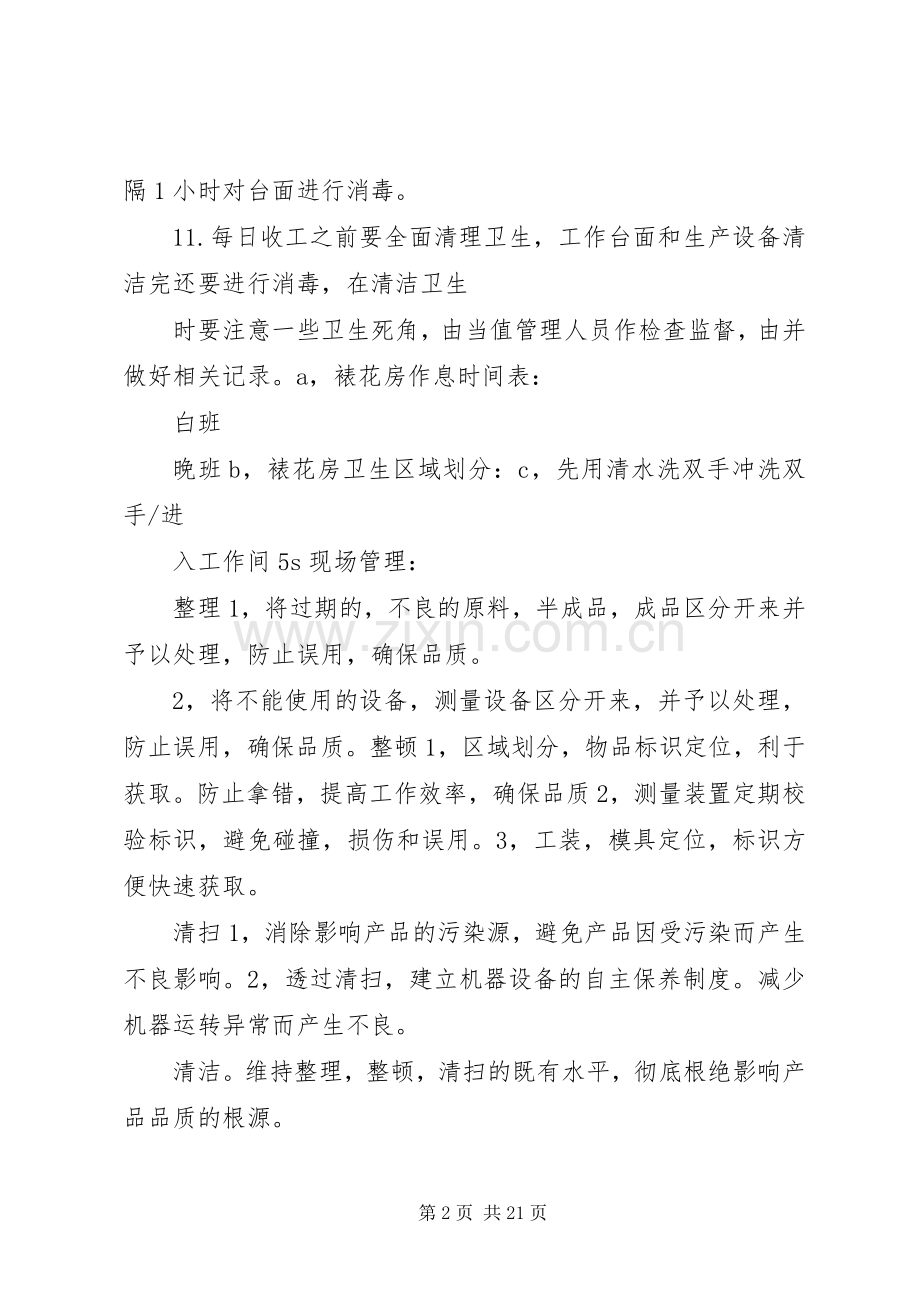 裱花间规章规章制度.docx_第2页
