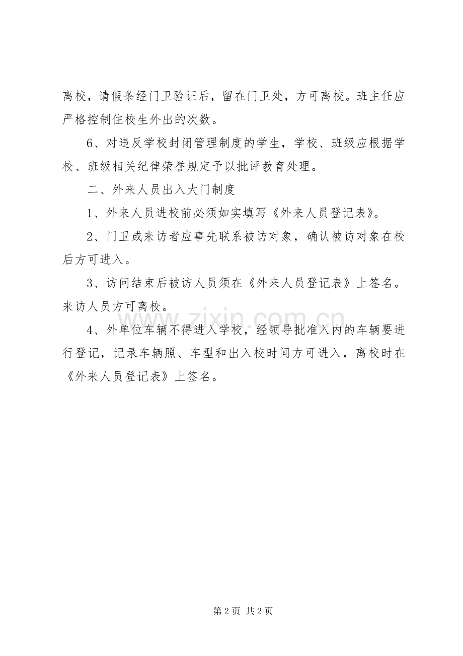 小学审查登记规章制度.docx_第2页