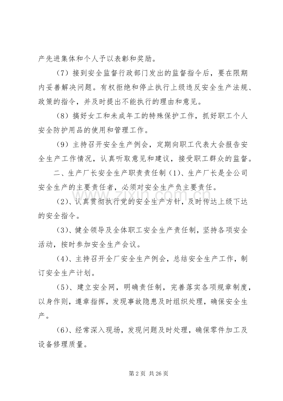 安全生产责任规章制度范本企业安全生产责任制样板.docx_第2页