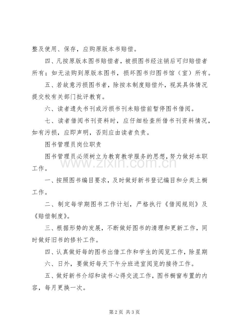 图书阅览室的各种规章制度 .docx_第2页