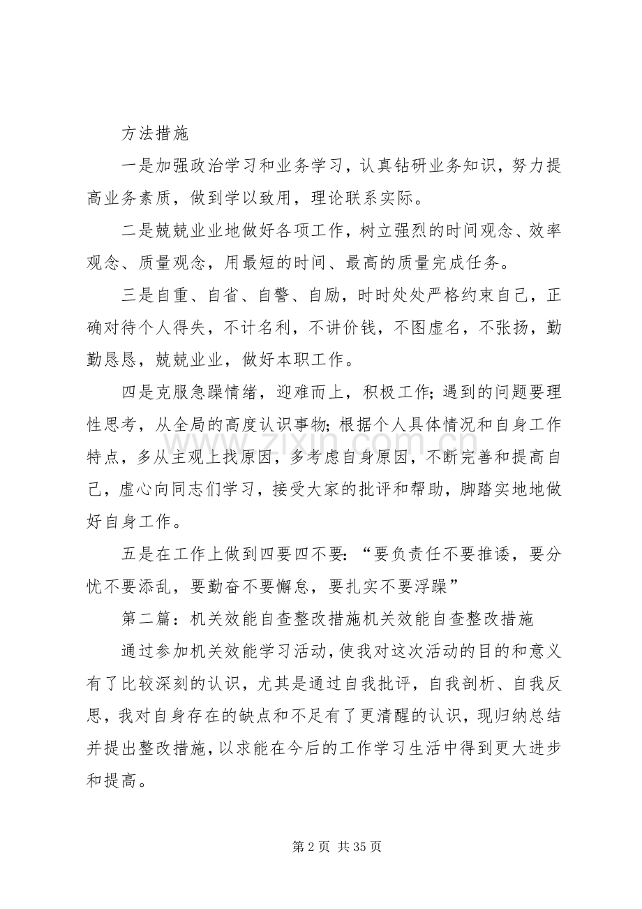 对照机关规章制度自查及整改措施.docx_第2页