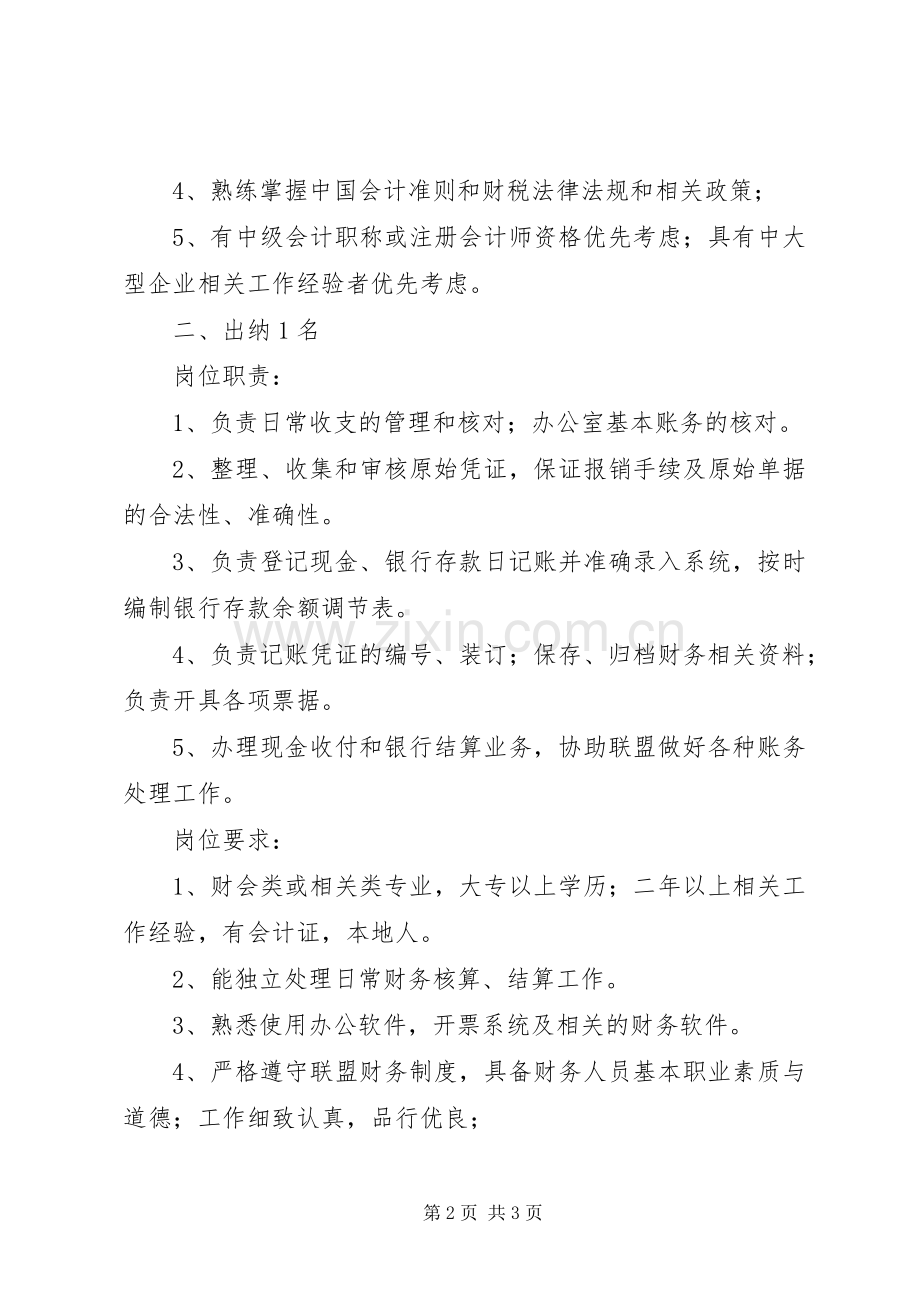信息部岗位配置及职责要求 .docx_第2页