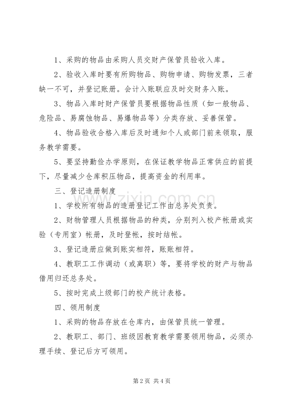 阳雅镇小资产管理规章制度.docx_第2页
