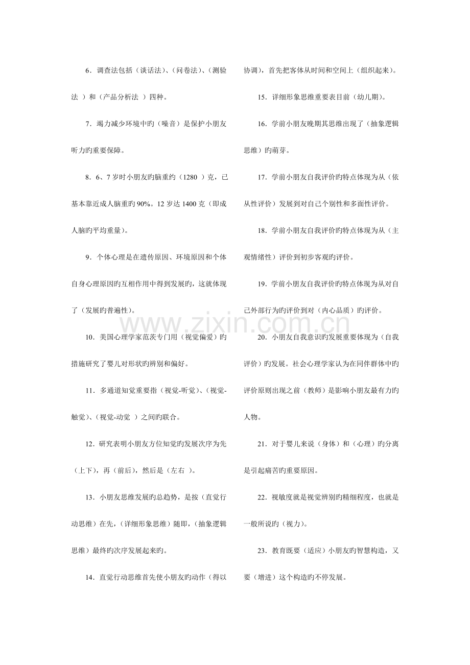 2023年广播电视大学电大学前儿童发展心理学.doc_第2页