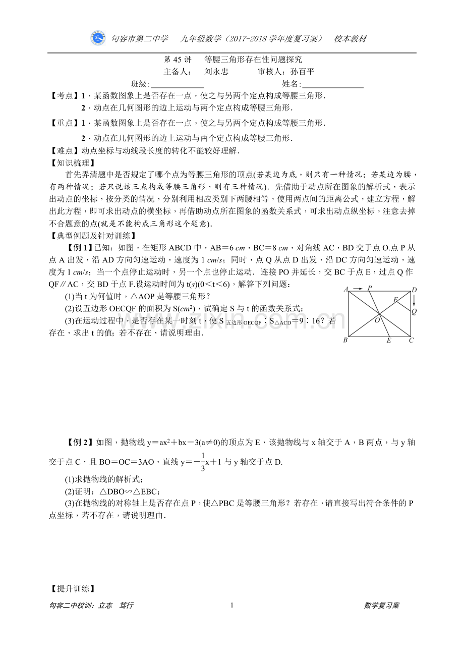 第45讲压轴之函数与几何综合类型③等腰三角形存在性问题探究.doc_第1页